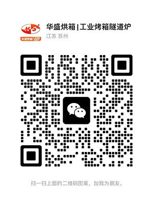 吴江市同里华盛烘箱厂.jpg